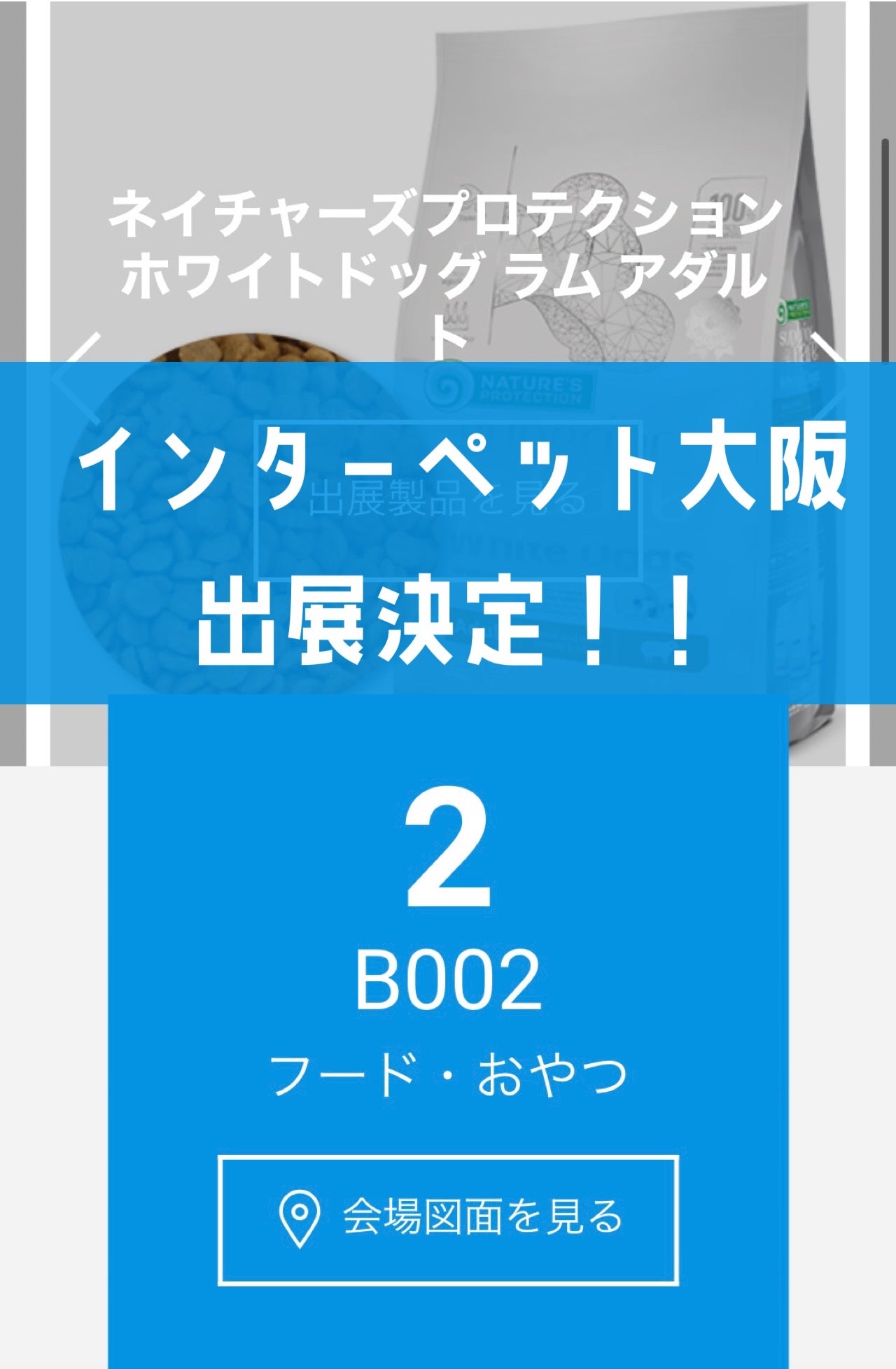 インターペット大阪に出展します★