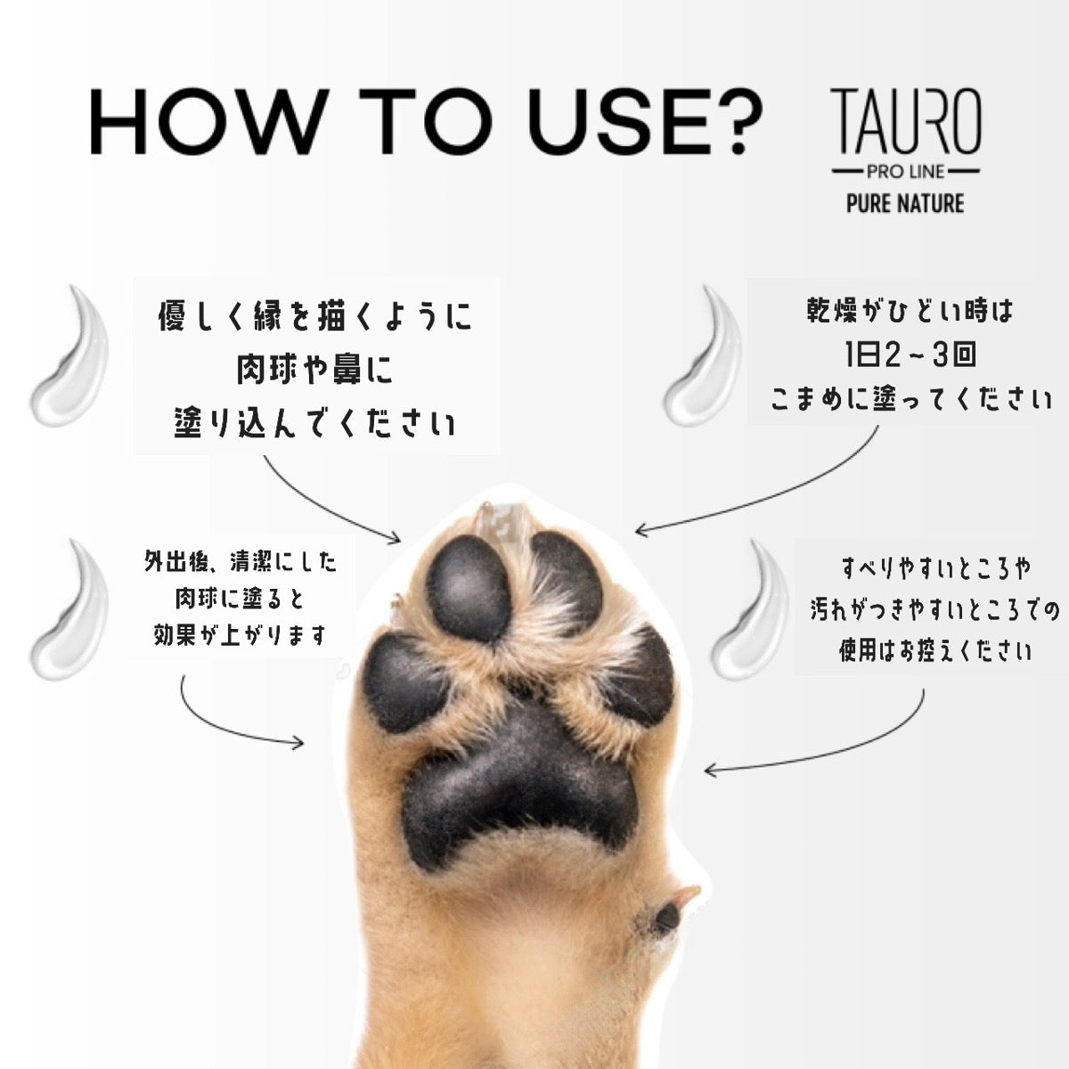 TAURO 肉球クリーム 保湿&修復