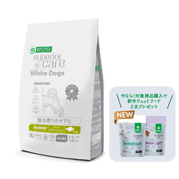 【キャンペーン対象商品】ホワイトドッグ グレインフリーホワイトフィッシュ ジュニア 1.5kg【発送時期:4月15日以降順次発送】※代引き自動キャンセル