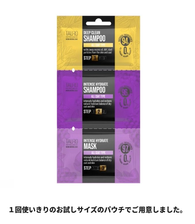 TAURO保湿3ステップパウチセット〈1回使いきりのお試しサイズ〉