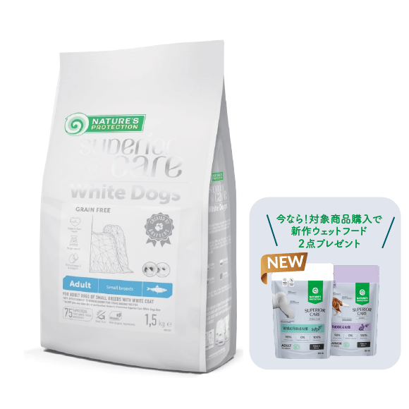 【キャンペーン対象商品】ホワイトドッグ グレインフリー ニシン アダルト 1.5kg【発送時期:4月15日以降順次発送】※代引き自動キャンセル