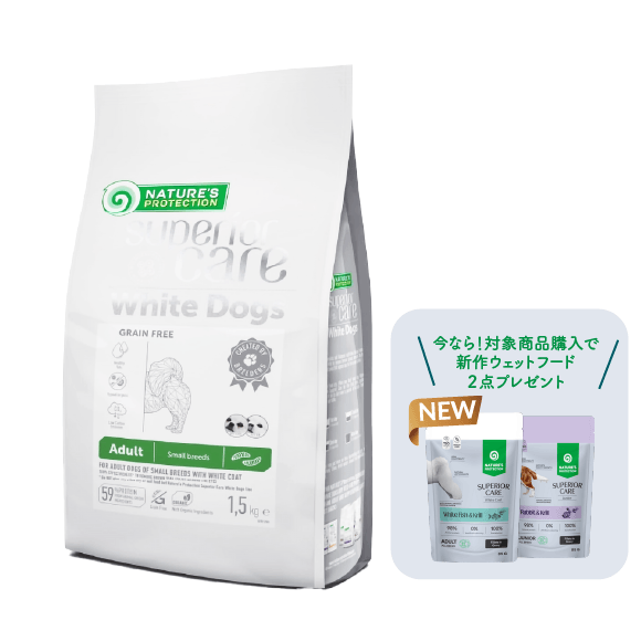 【キャンペーン対象商品】ホワイトドッグ グレインフリー インセクト アダルト 1.5kg 【発送時期:4月15日以降順次発送】※代引き自動キャンセル