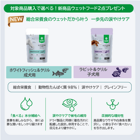 【キャンペーン対象商品】ホワイトドッグ　グレインフリー　ニシン　アダルト 1.5kg【発送時期：4月15日以降順次発送】※代引き自動キャンセル