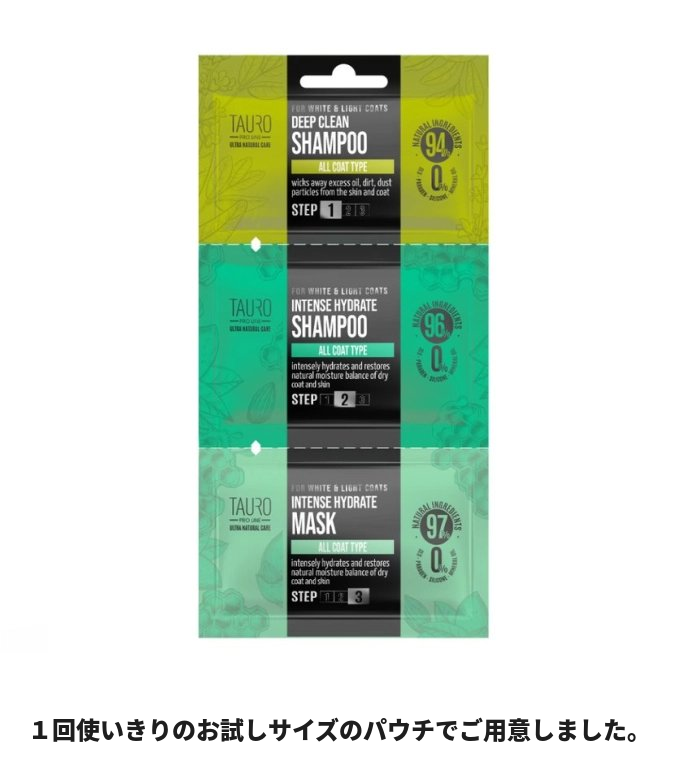 TAURO ホワイト３ステップパウチセット〈１回使いきりのお試しサイズ〉