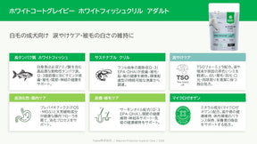 ホワイトコートグレイビー　ホワイトフィッシュクリル　アダルト 85g