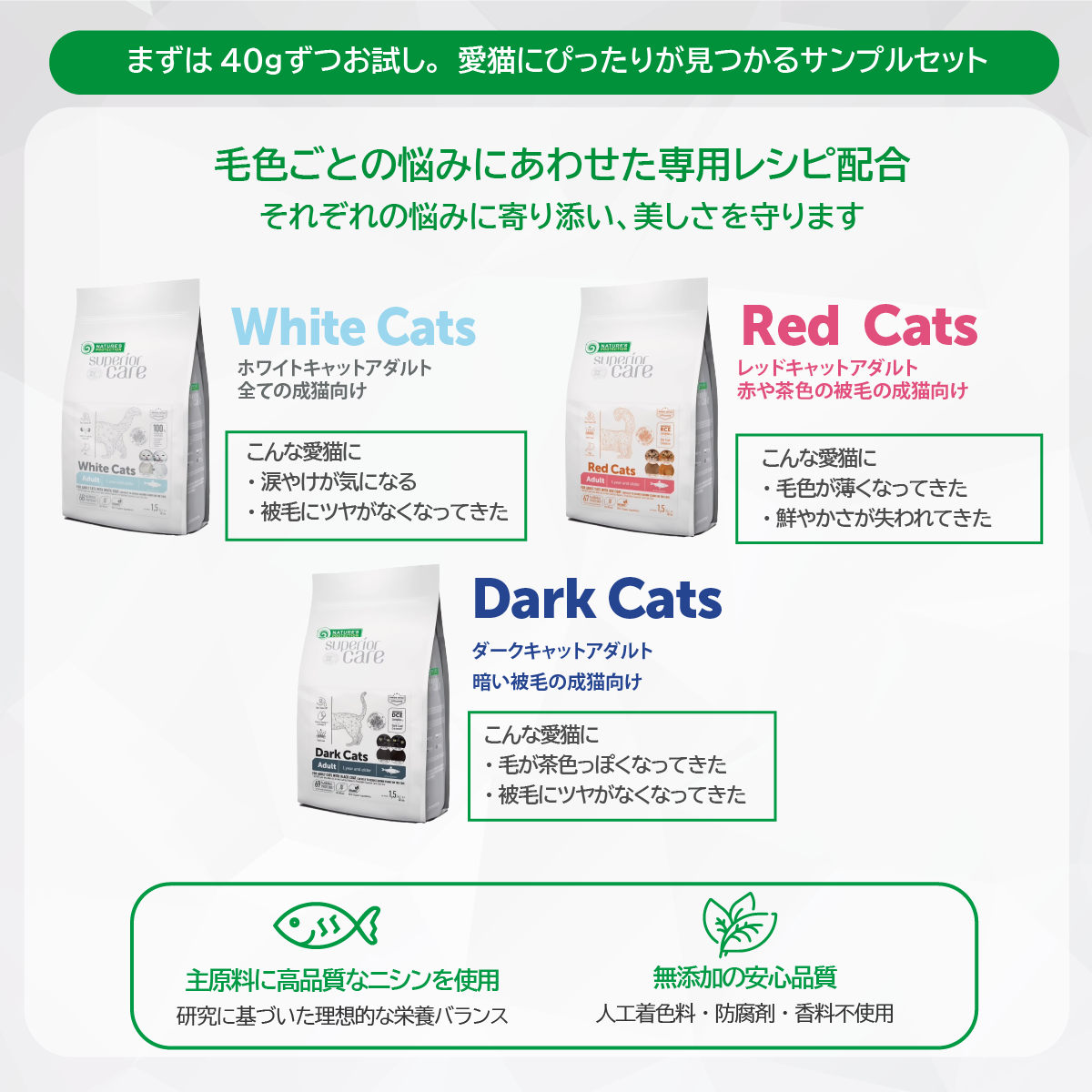 【CAT】お試しサンプルセット 成猫用3種｜代引き・複数注文不可