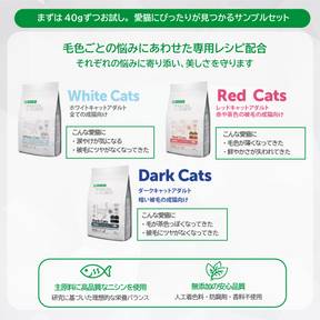 【CAT】お試しサンプルセット 成猫用3種｜代引き・複数注文不可