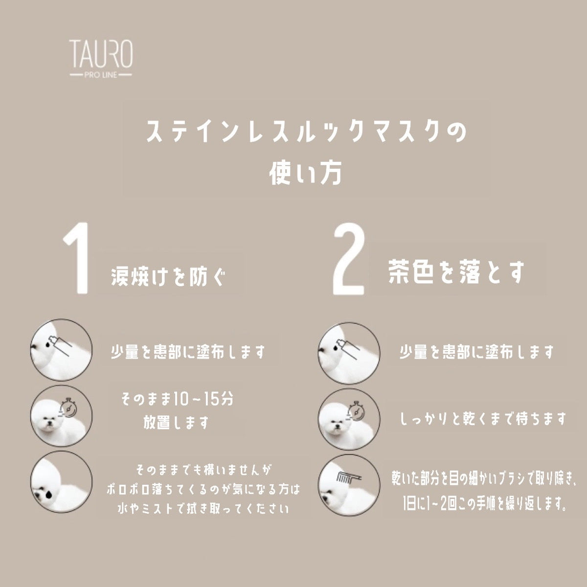 TAURO  　ステインレスルッククレイマスク3in1 50ml