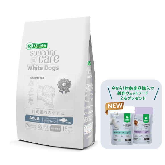 【キャンペーン対象商品】ホワイトドッグ グレインフリーホワイトフィッシュ アダルト 1.5kg【発送時期：4月15日以降順次発送】※代引き自動キャンセル