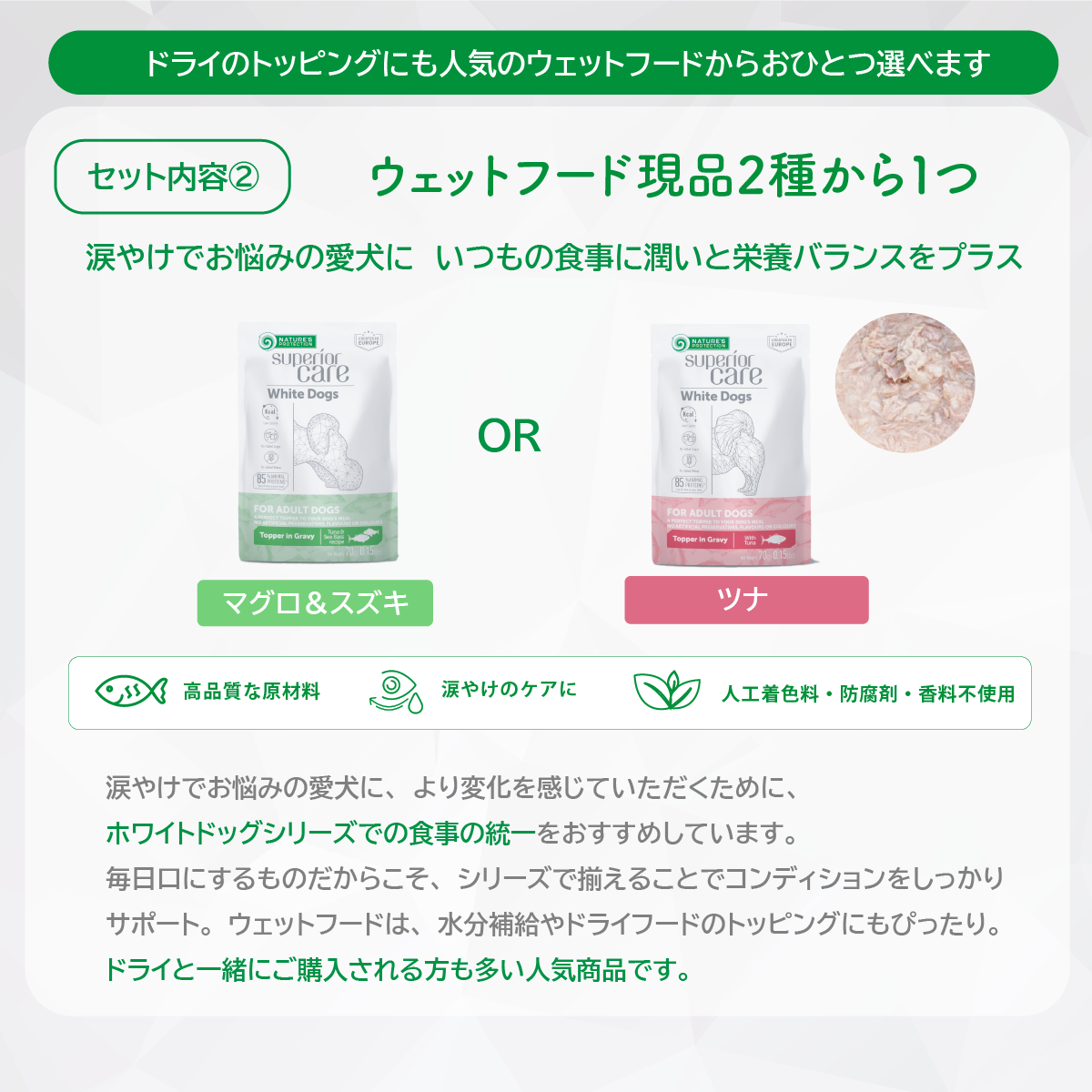 【サンプルセット】ホワイトドッグ成犬用全5種+選べるウェットフード1種【代引き・複数注文不可】